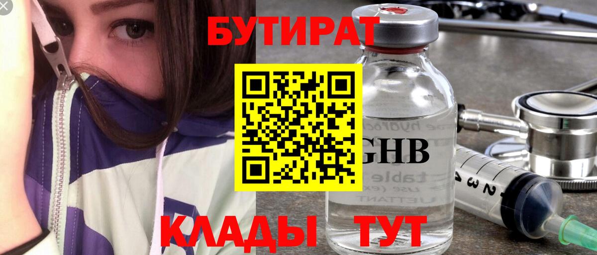 Бутират GHB  Вход с VPN  Семёнов 