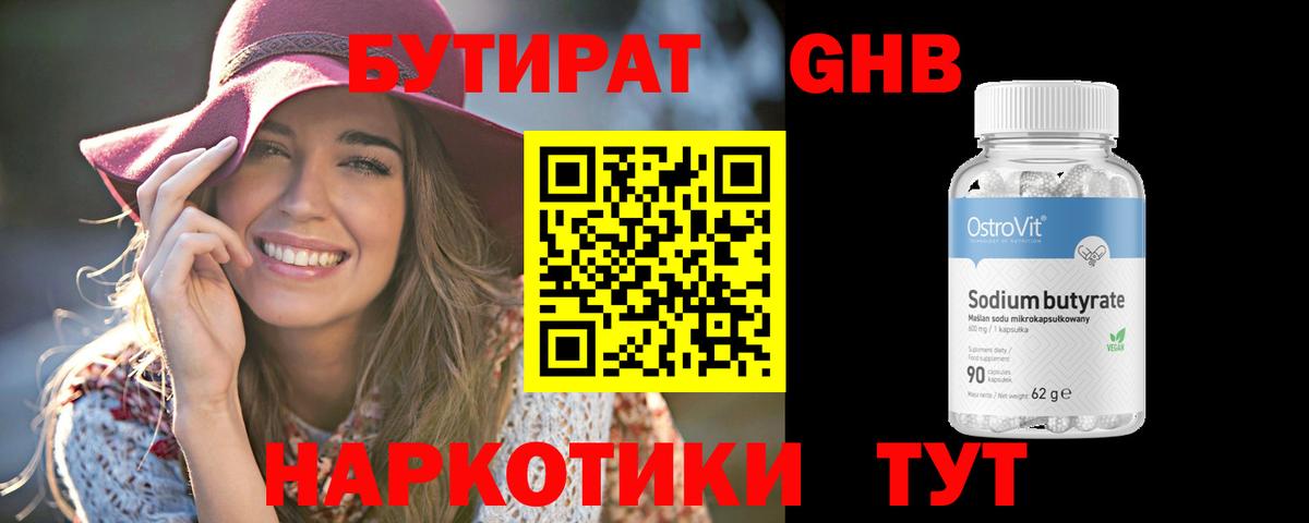 Бутират вода Семёнов