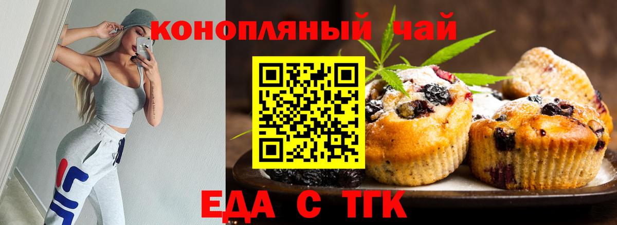 Еда ТГК конопля  Вход с VPN  Семёнов 