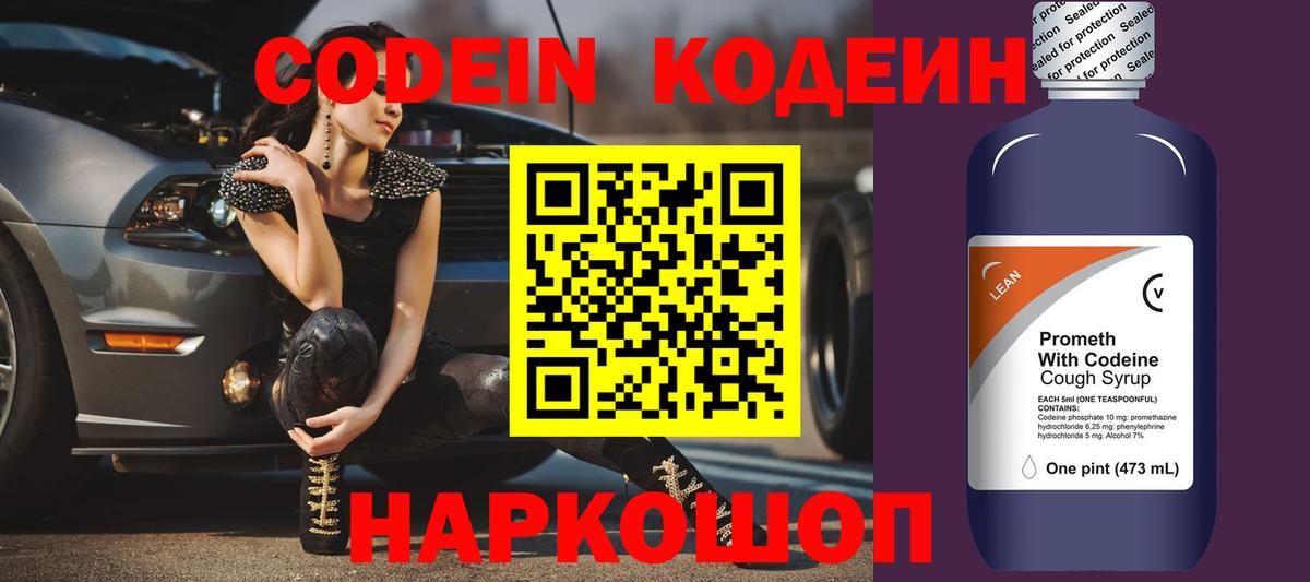 Кодеиновый сироп Lean Purple Drank  Кодеиновый сироп Lean Purple Drank  Вход с VPN  Семёнов 