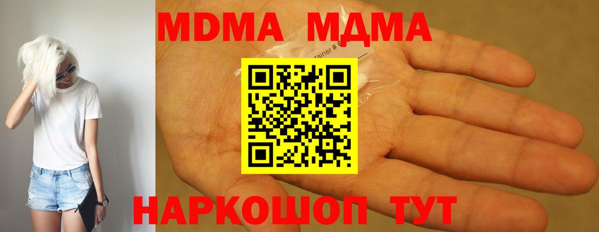 MDMA  MDMA кристаллы  MDMA crystal  Вход с VPN  Семёнов 