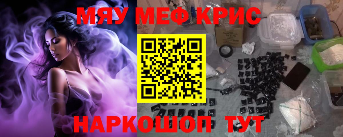 Меф мука Семёнов