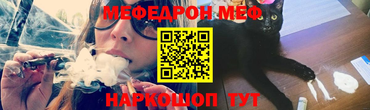 Меф мяу мяу Семёнов