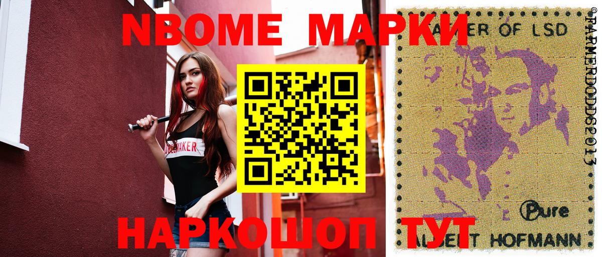 Марки N-bome 1,5мг Семёнов